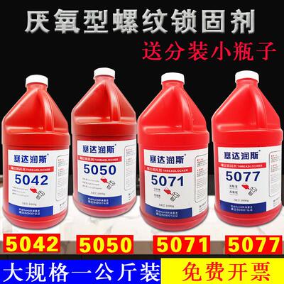 塞达润斯5071 5042 5077 5050螺纹锁固剂大包装螺丝胶243厌氧胶水