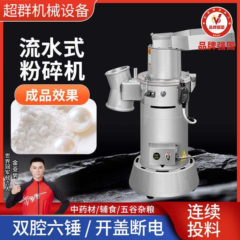 超群流水式粉碎机磨粉机干辣椒家用药店诊所中药材三七粉打粉机