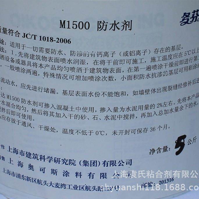 多芬达奥可斯M1500水泥防水剂 保护膜 涂料卫生间防渗防潮 5KG