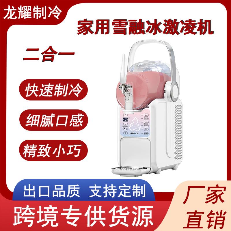家用3L小型雪融机冰沙雪泥机二合一冰激凌机奶茶店果汁雪糕机