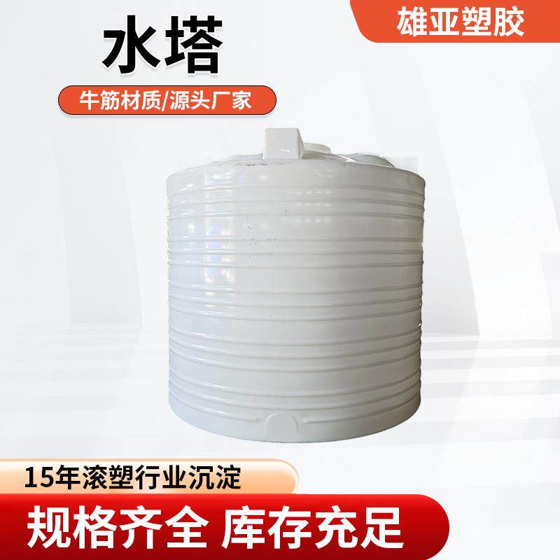 加厚塑料水塔储水罐PE水箱大容量化工桶搅拌桶户外10/20/0/50吨