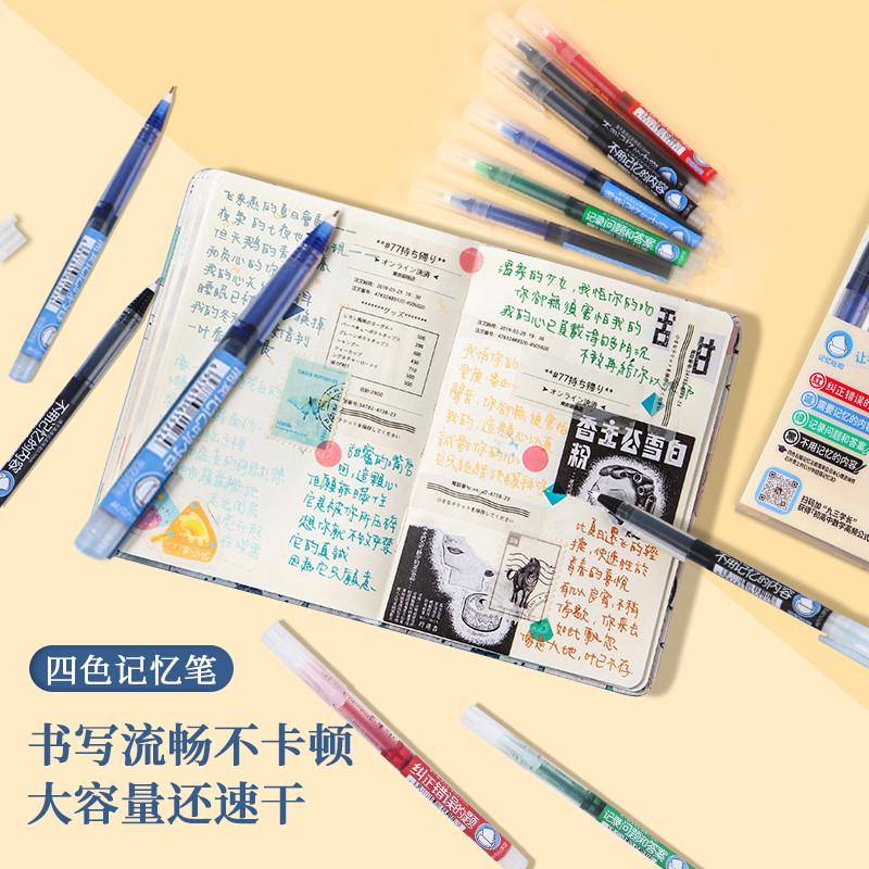 记忆吐司四色记忆笔学霸中性笔做笔记专用大容量顺滑速干走珠笔