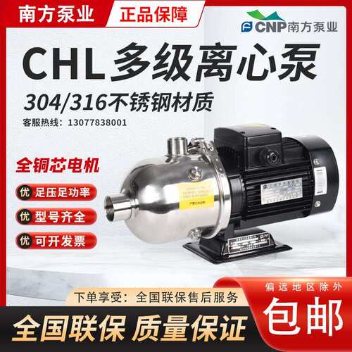 南方泵业CHL2/4/8/12/15/20轻型卧式不锈钢多级离心泵管道增压泵