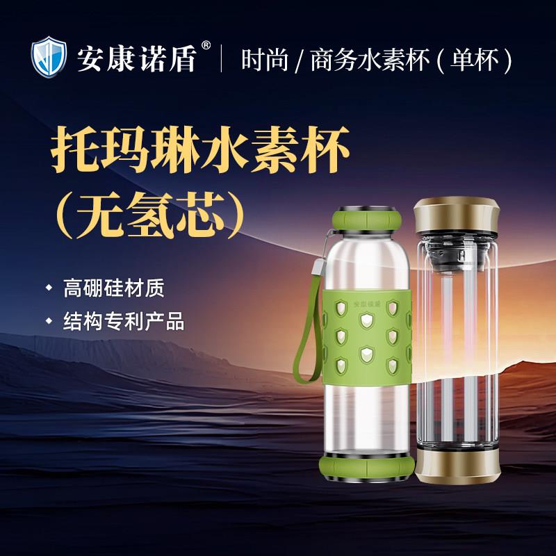 托玛琳水素杯富氢水杯整体杯商务杯/时尚杯【不含氢芯】