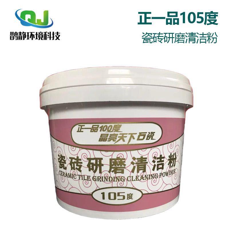 正一品105度瓷砖研磨清洁粉石材打磨结晶抛光膏大理石玻化砖除污