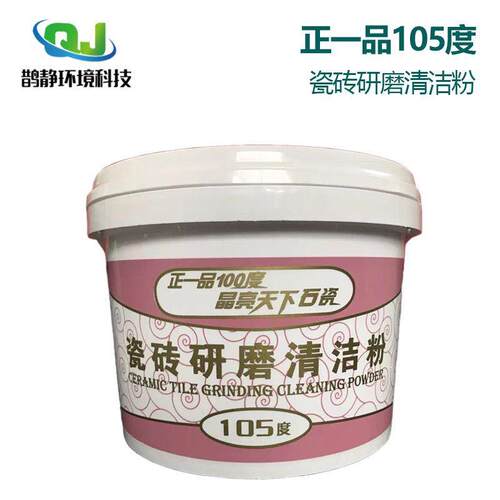 正一品105度瓷砖研磨清洁粉石材打磨结晶抛光膏大理石玻化砖除污