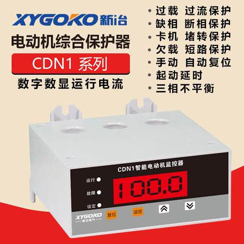 CDN1过载缺相马达电动机综合保护器三相断相堵转水泵电机监控智能