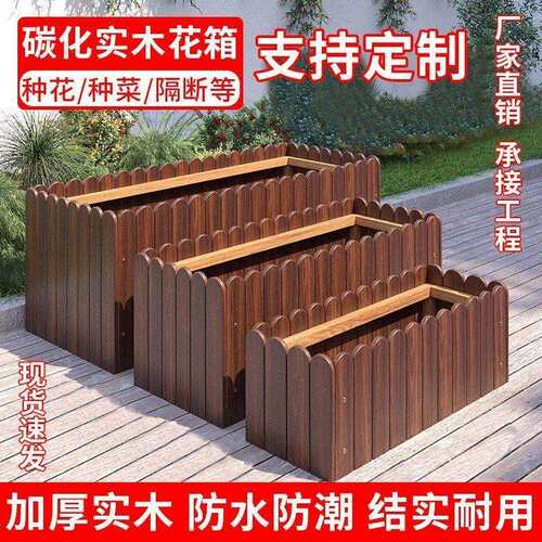 花箱室外种植庭院防腐木碳化种菜户外实木长方形阳台花盆