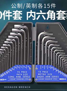 世匠铬钒钢内六角扳手现货加长30PC公英制内六角扳手套装