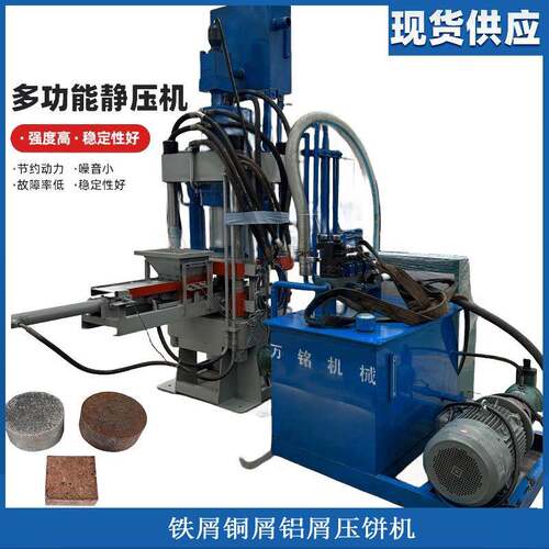 立式铝屑液压压力成型机 全自动液压金属屑压饼机 铁粉压块成型机