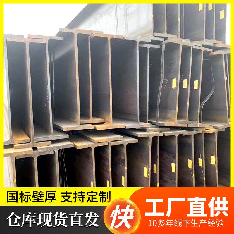 现货Q235B热轧H型钢建筑幕墙钢结构立柱承重高频用焊接H型钢