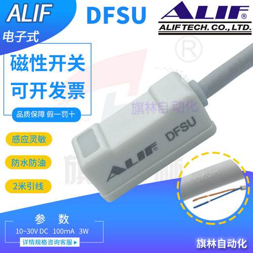 DFSU-020磁性开关ALIF元利富电子式气缸感应器磁感应控制器