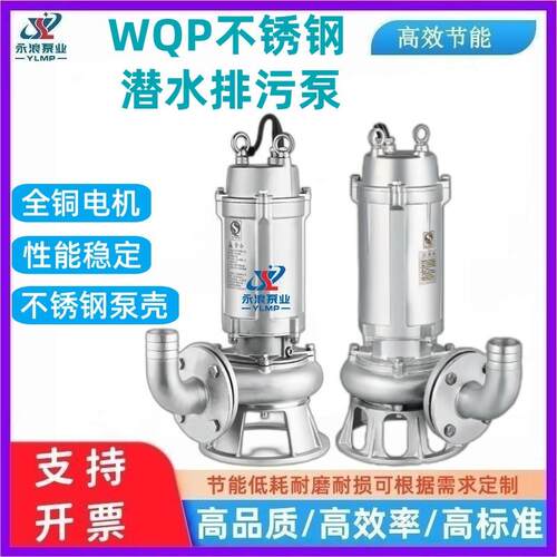 现货直销WQP不锈钢潜水排污泵耐腐蚀耐酸碱耐高温切割抽水泵