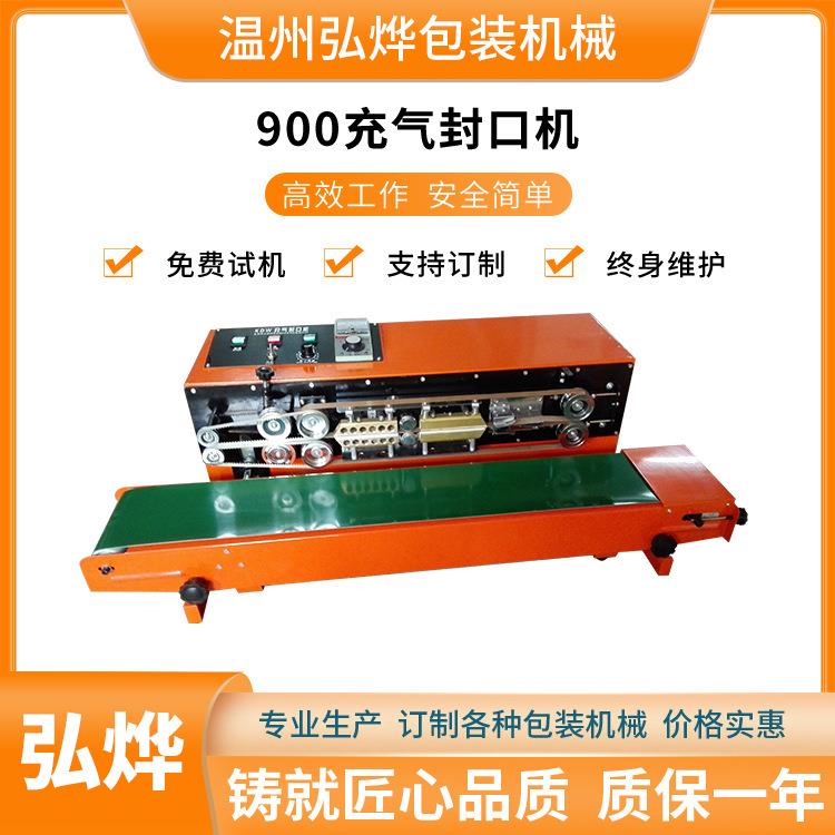 900型全自动充气连续封口机塑料薄膜袋食品茶叶铝箔袋封口机