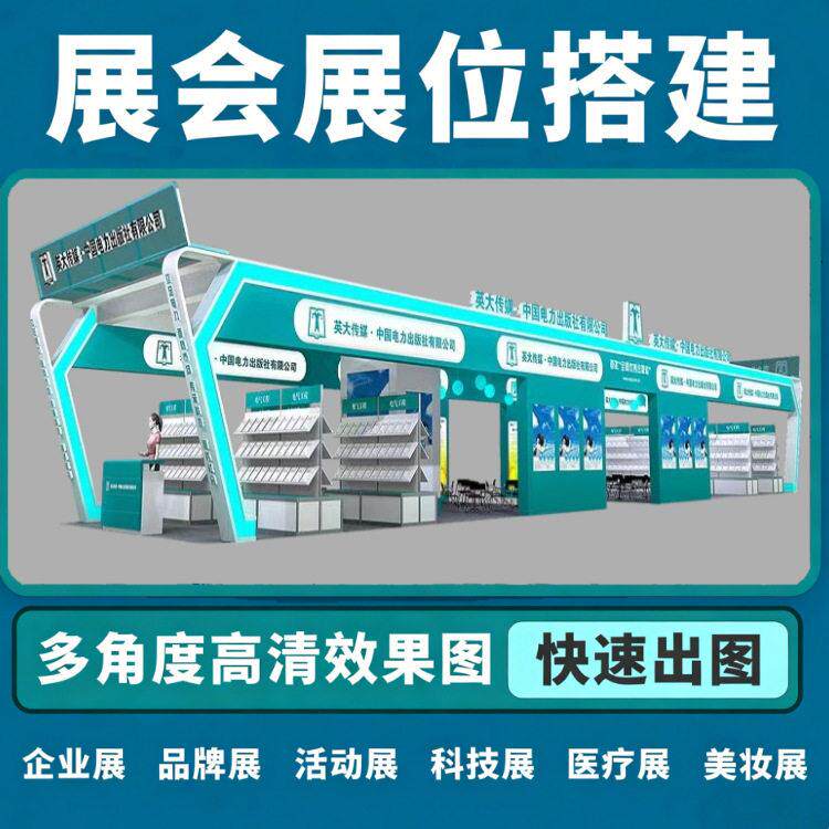 大型展会展台设计搭建展位搭建展X展架/易拉宝