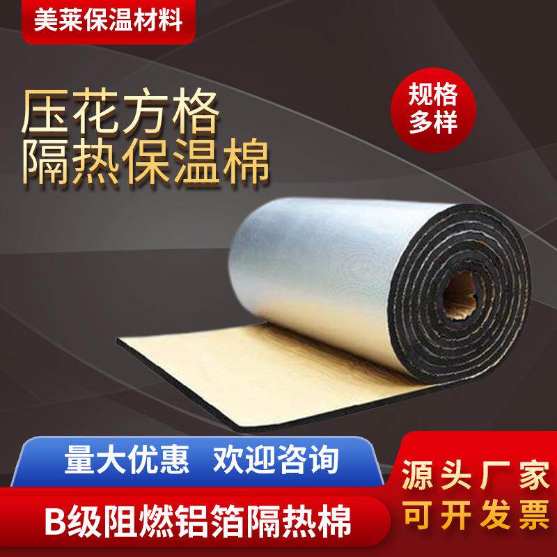 现货铝箔隔音棉自粘屋顶橡塑棉楼顶耐高温保温棉外墙阻燃保温材料