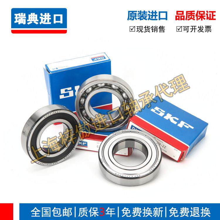 高速进口 SKF轴承 6212 6213 6214 6215 6216 6217-2Z/C3 2RS1/C3