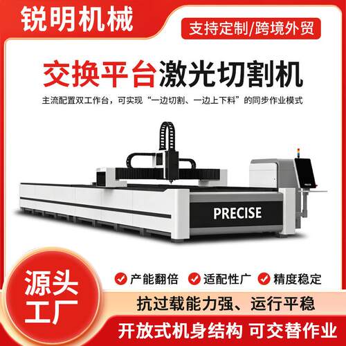 交换平台激光切割机3000w大功率全自动双平台工业用激光切板机