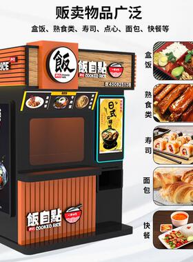 盒饭机无人快餐厅盒饭自动售卖机自动盒饭售货机加热自助贩卖机