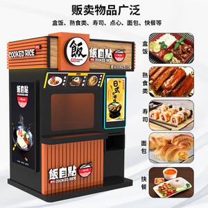 盒饭机无人快餐厅盒饭自动售卖机自动盒饭售货机加热自助贩卖机
