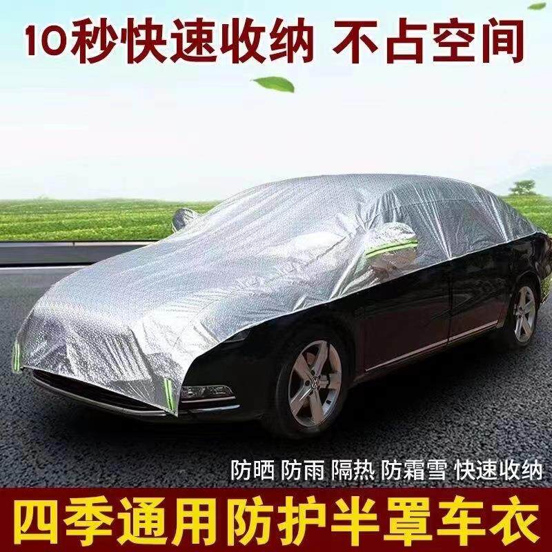 汽车车衣车罩便捷车衣半罩防晒隔热半车衣遮阳罩防尘罩遮阳挡盖罩