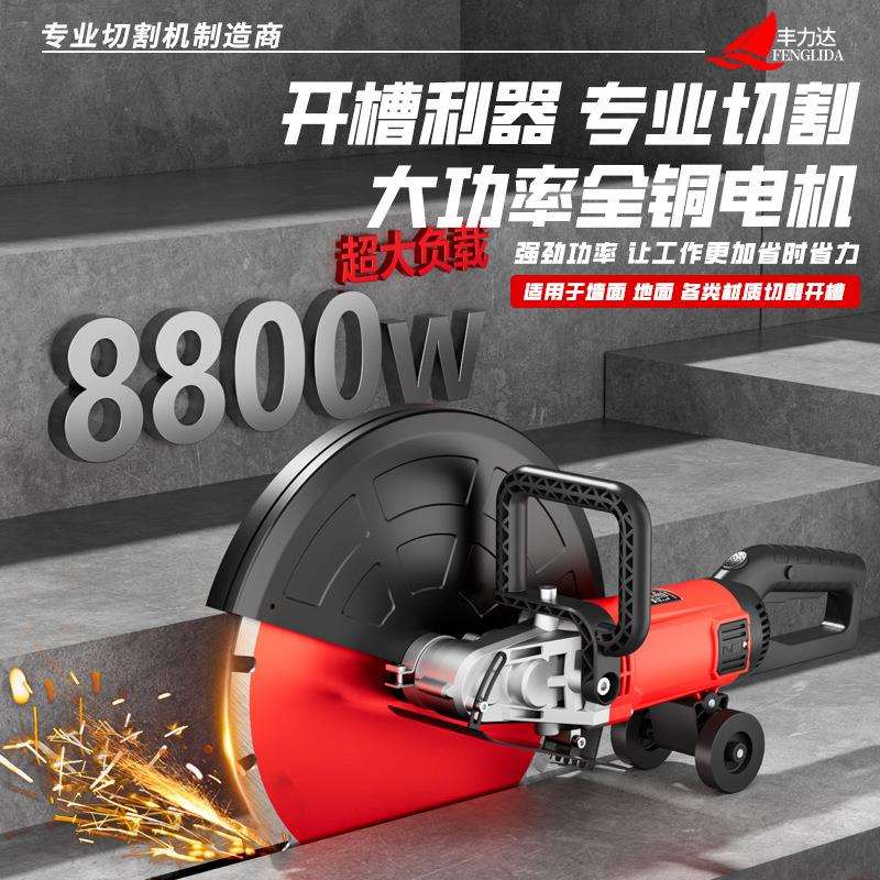 丰力达切墙机水泥混凝土红砖墙面地面切割拆除大功率开槽机切割机