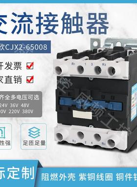 四极交流接触器220V CJX2-40008 50 65004 80 95 004 008三相380V