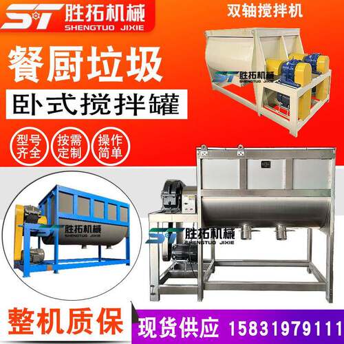 10立方餐厨余垃圾搅拌罐有机肥发酵反应搅拌罐饲料卧式混合搅拌机