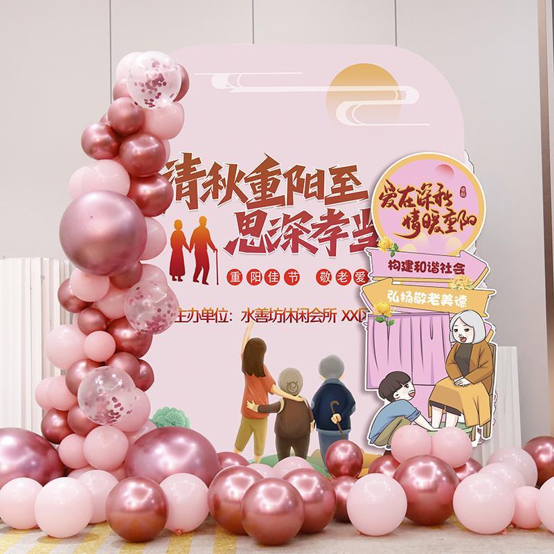 9.9重阳节学校超市布置敬老活动社区商场装饰气球kt板拍照背景墙