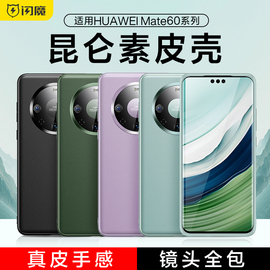 闪魔适用华为mate60pro手机壳mate60pro+素皮保护套mete50全包m40por磁吸mt30皮套男款防摔女外壳高级感