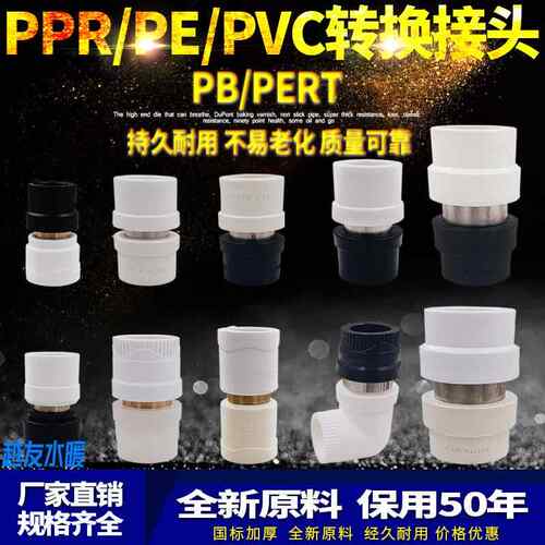 PPR转PE转换接头PB变换PERE转变等径异径弯头PVC水管配件20 25 32
