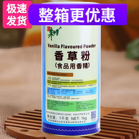 朱师傅香草粉1kg 香草精 做戚风蛋糕冰淇淋材料烘焙原料食用香精