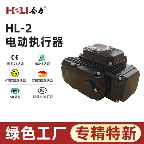 HL精小型阀门控制器工业阀门角行程电动执行器厂家