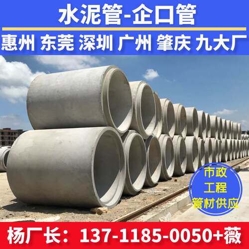 企口管混凝土排水管钢筋混凝土管涵管水泥管预制dn2000二级管道80