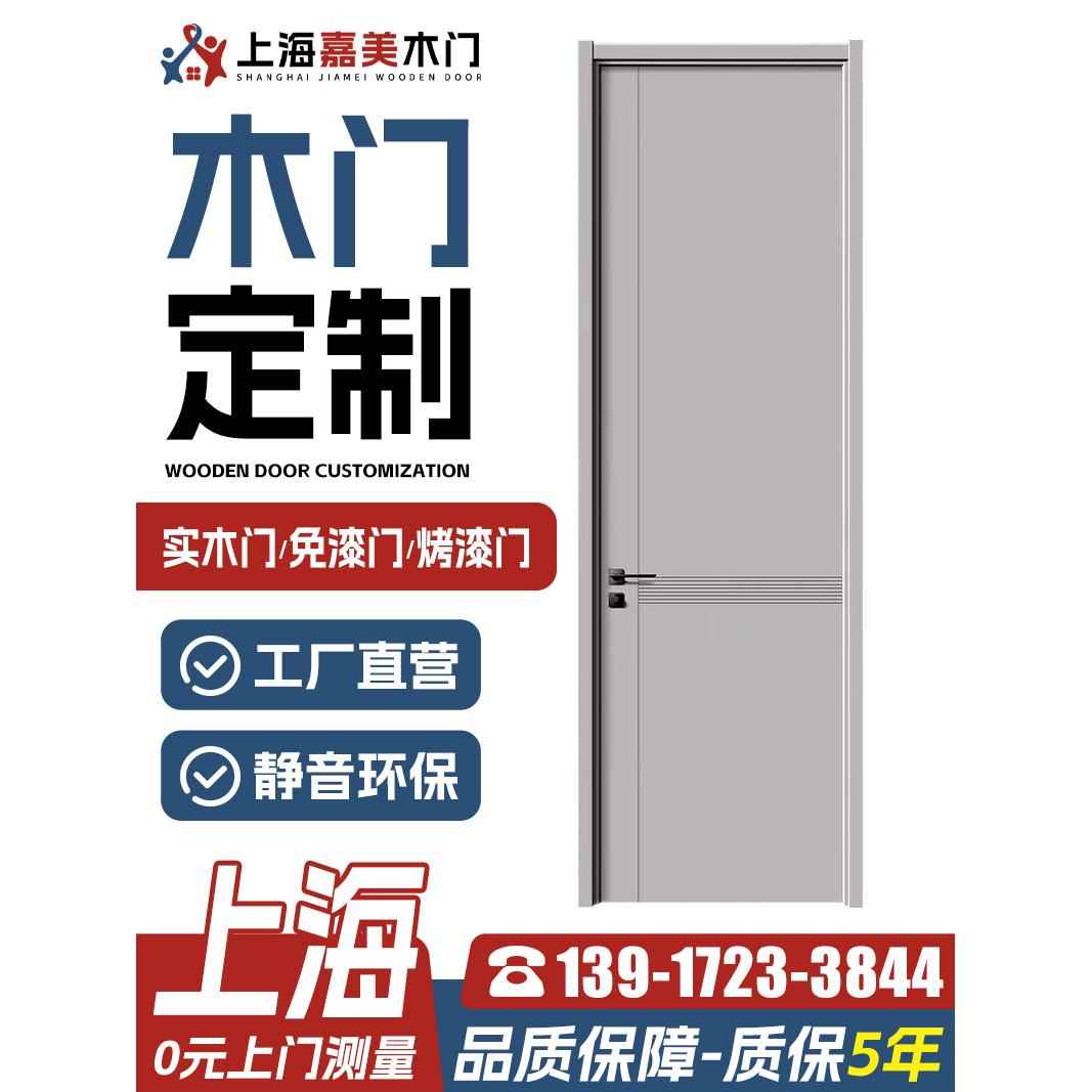 上海实木门定制室内门 定做装修门套定制木门定做房门卧室门定制.