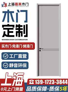 上海实木门定制室内门 定做装修门套定制木门定做房门卧室门定制.