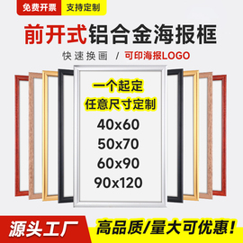 海报框铝合金开启式框架挂墙a4可更换相框画框，证书装裱电梯广告框