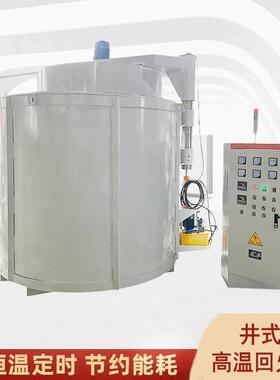 井式高炉温均匀性回火炉电阻炉热处理窑炉炉盖带风机价格优惠