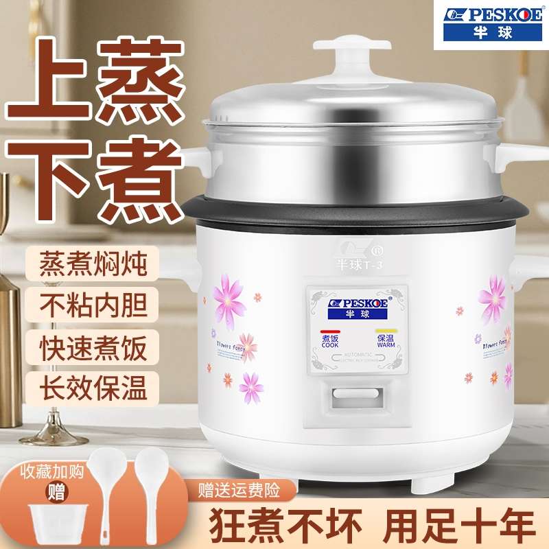 半球电饭锅老式家用小型2一3单商用电饭煲