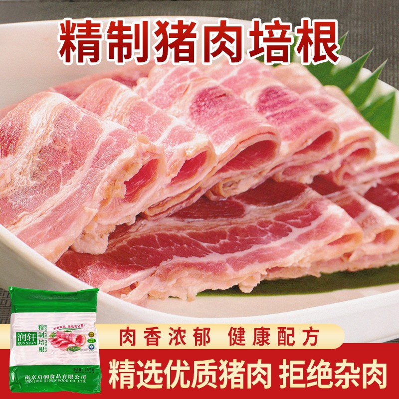 润轩精制猪肉培根商用家用食材切片烧烤披萨饭店西餐厅商用半成品