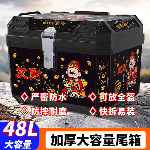电动车后备箱踏板摩托车尾箱48L大容量外卖箱电瓶车储物箱工具箱