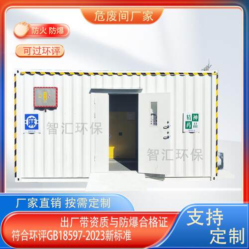 危废储存暂存间实验室危险品仓库危化库设备防爆防火安全合规存储