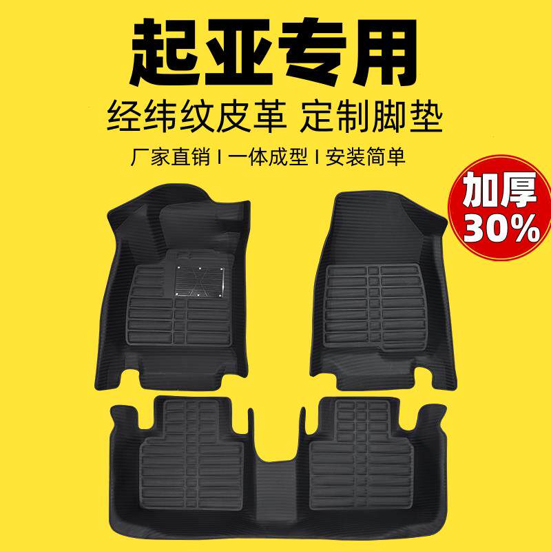 专用全包围脚垫悦达起亚K2智跑K3福瑞迪K4赛拉图KX3傲跑KX5锐欧K5