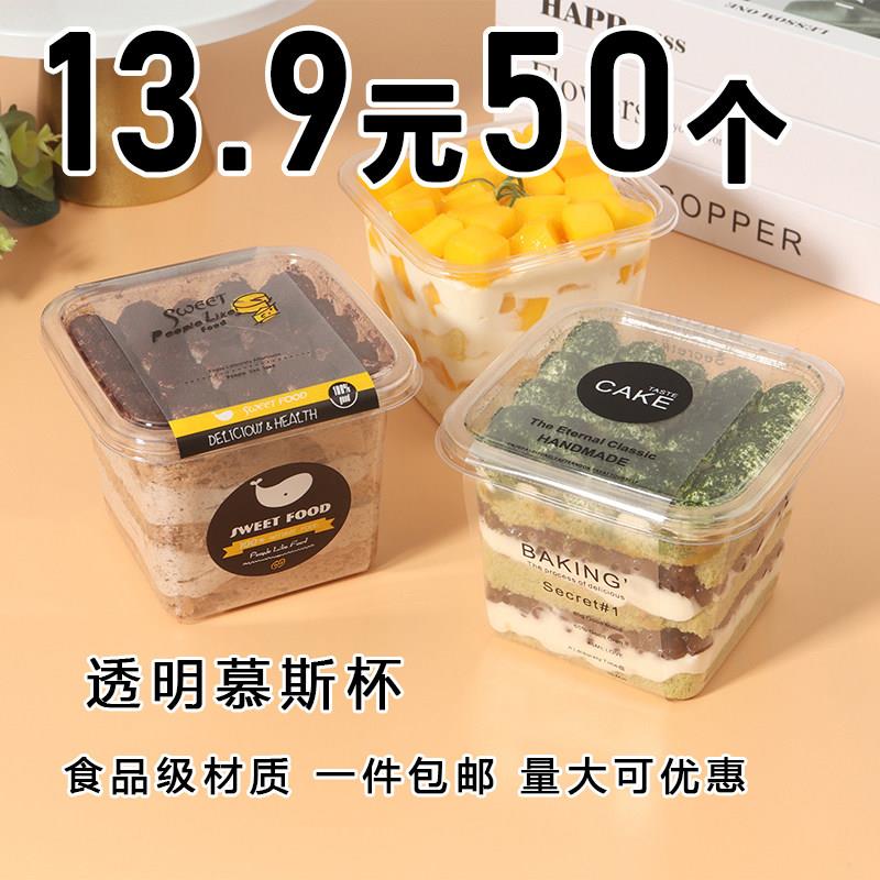 方形慕斯杯一次性木糠杯塑料布丁千层蛋糕盒酸奶水果豆乳提拉米苏