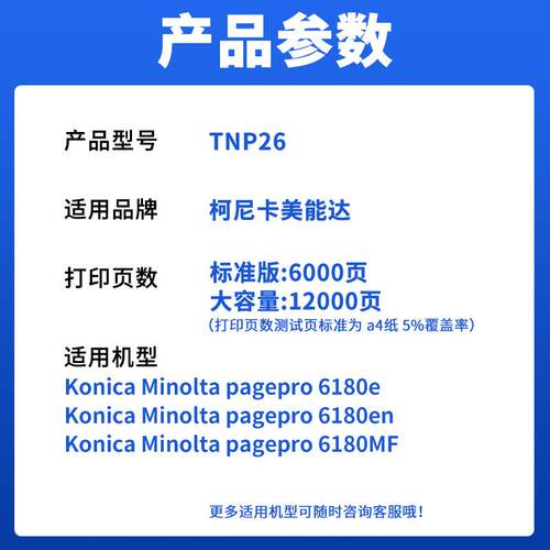适用柯尼卡美能达TNP26粉盒pagepro 6180e 6180en碳粉6180MF墨盒