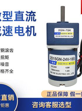 2D15GN直流减速电机15W有刷电动机微型24V12永磁低速调速马达鑫协