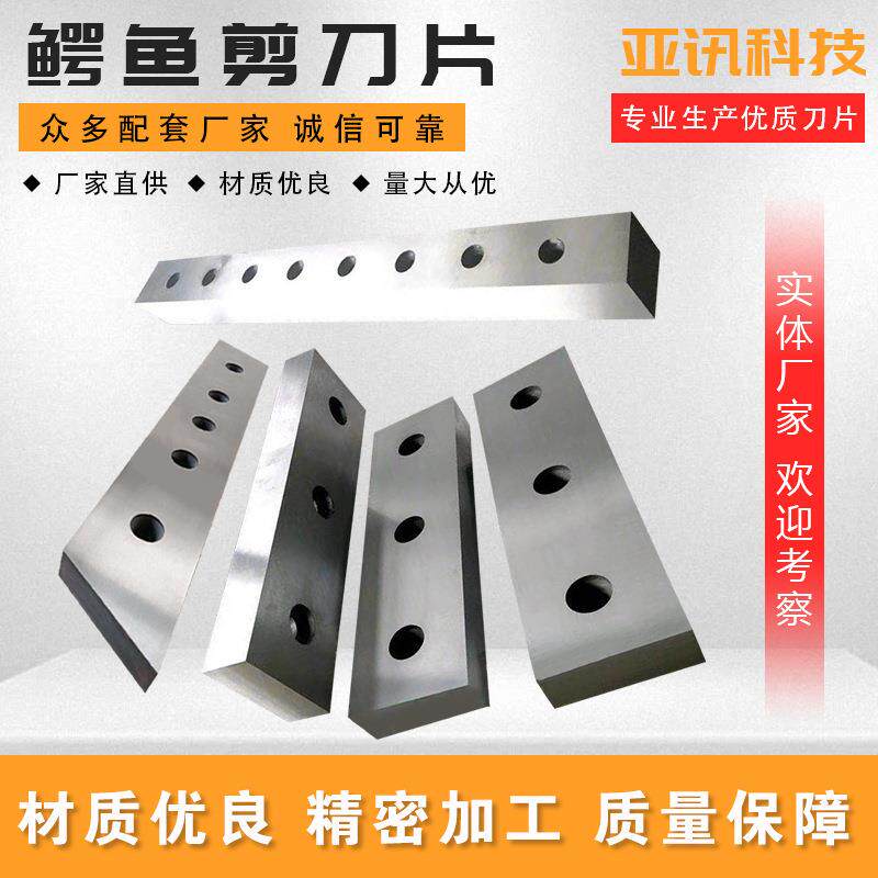 剪板机刀片机械液压摆式闸式不锈钢液压剪板机刀片龙门剪切刀片