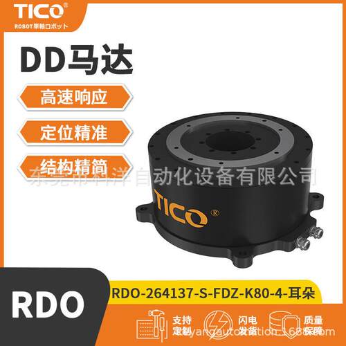 TICO天功重载DD直驱电机工业旋转平台马达扭矩大运行平稳免维护