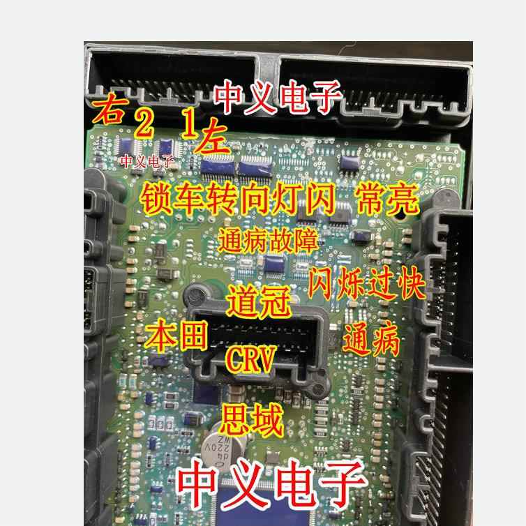 VD7030A 本田BCM道冠思域URV锁车左右转向灯闪驱动芯片模块全新