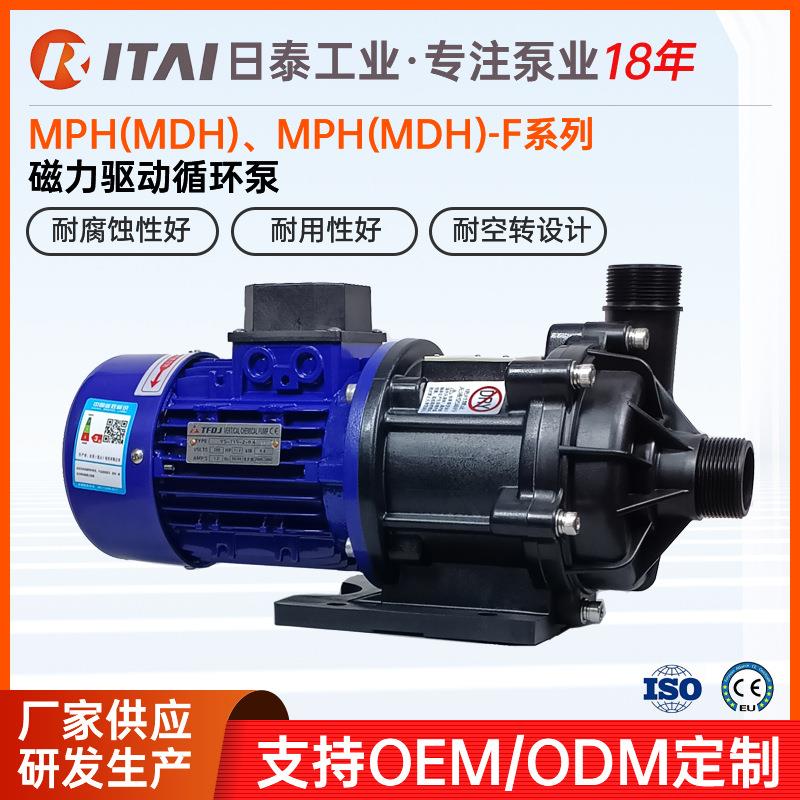 厂家MPH系列耐酸碱零泄漏磁力泵PVDF耐高温工程塑料耐腐蚀磁力泵